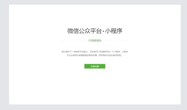 微信內(nèi)測(cè)開(kāi)放小程序分享到朋友圈功能