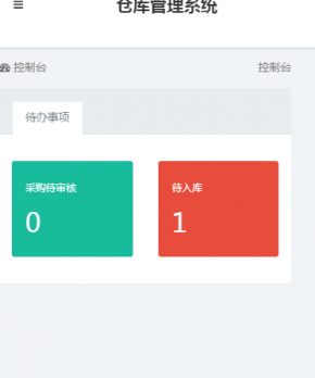 某集團(tuán)下屬多倉庫協(xié)同管理系統(tǒng)